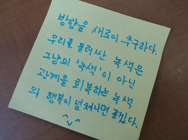 [후기]녹색인문학 5강 – 행복을 위한 삶의 전환이 가장 아름답다.